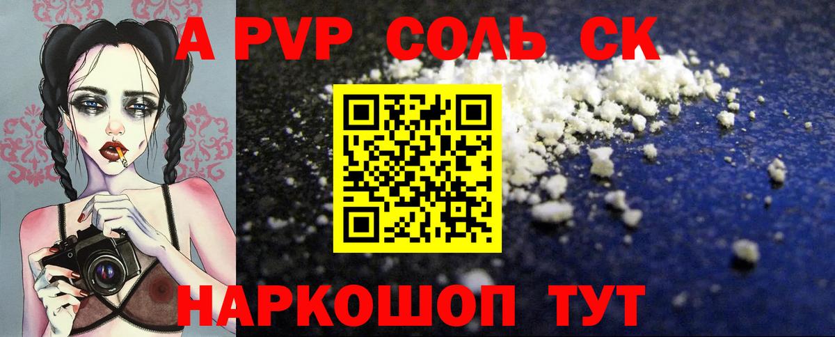 A PVP кристаллы Аша