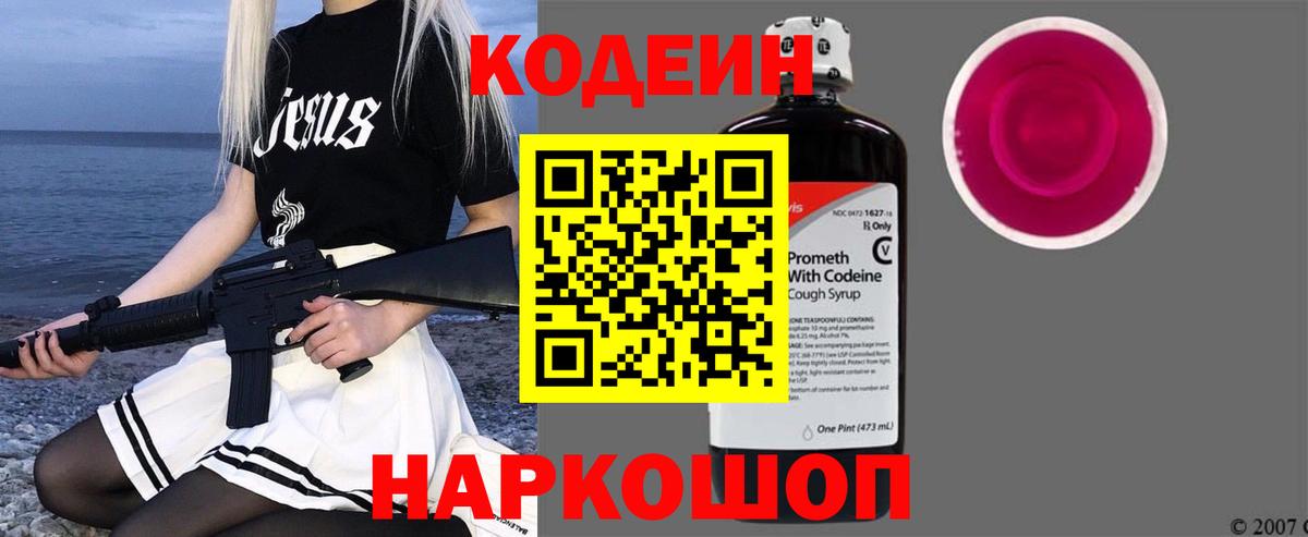 Codein напиток Lean (лин) Аша